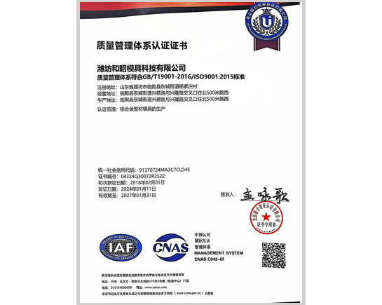 質(zhì)量管理體系證書